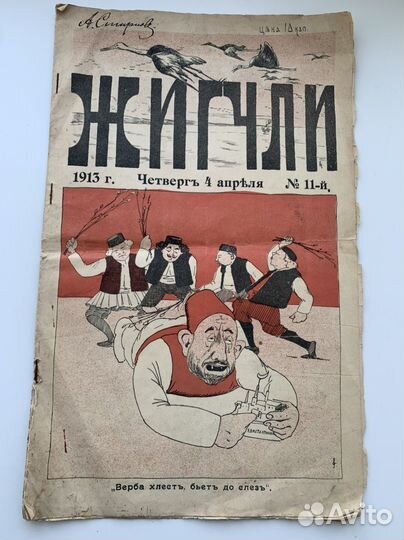 Журнал «Жигули». 1913 год. Самара
