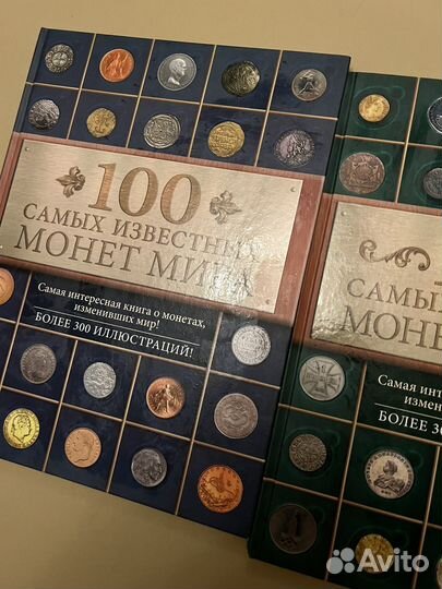 Серия книг 100 самых известных монет