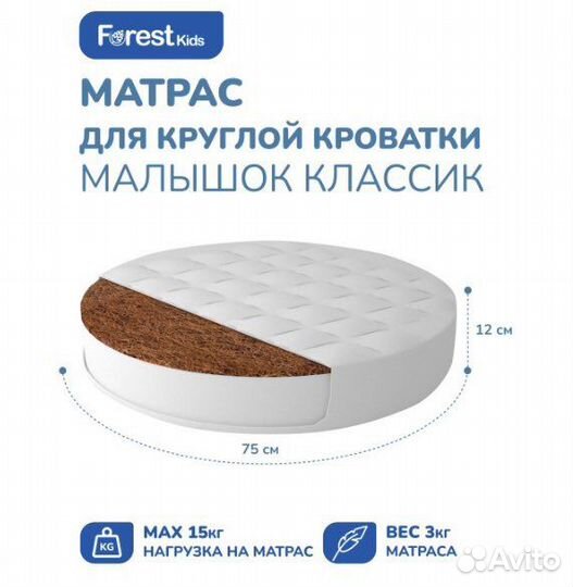 Матрас детский круглый