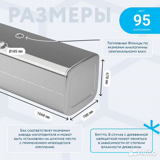 Алюминиевый топливный бак 695л (670х700х1660)