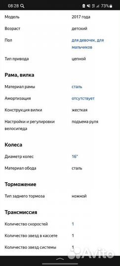 Детский велосипед stern