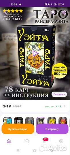 Карты taro уэйта