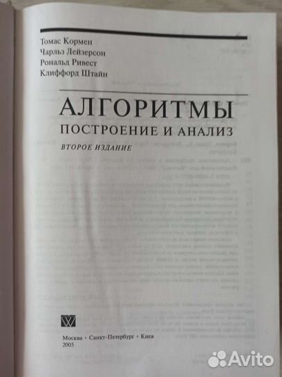 Алгоритмы Кормэн, Лейзерсон,Ривест