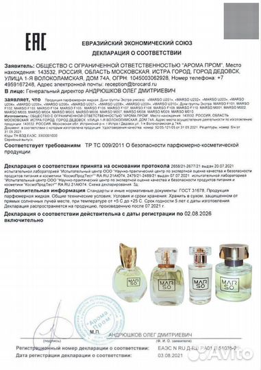 Духи номерные