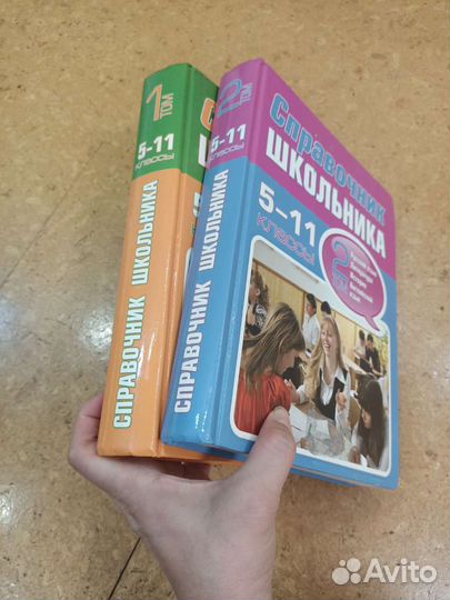 Справочник школьника 5 11 класс