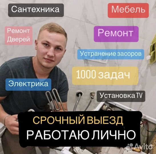 Муж на час, сборка мебели и ремонт бытовой техники