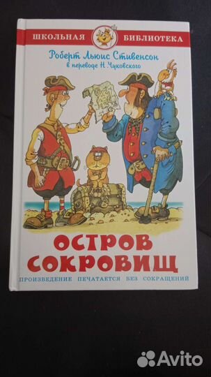 Книга Осторов Сокровищ
