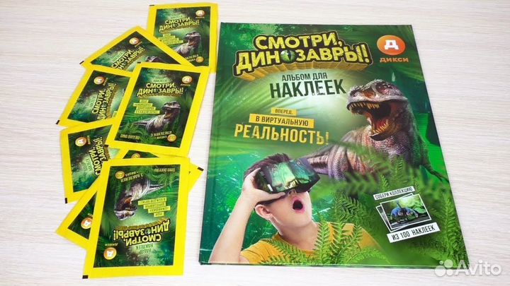 Наклейки Дикси Динозавры