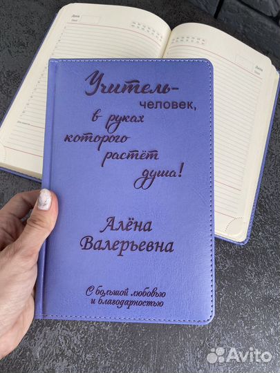 Подарок учителю, ежедневник с гравировкой