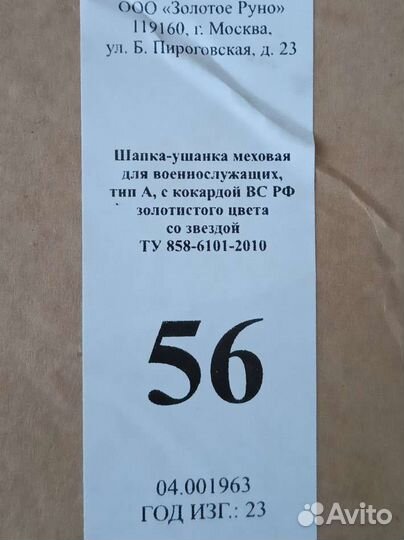 Шапка ушанка меховая для военнослужащих со звездой