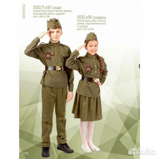 Костюм солдата, моряка, танкиста, летчика, солдатк