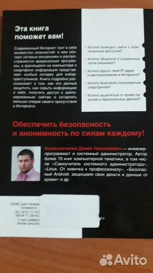 Секреты безопасности и анонимности в Интернете