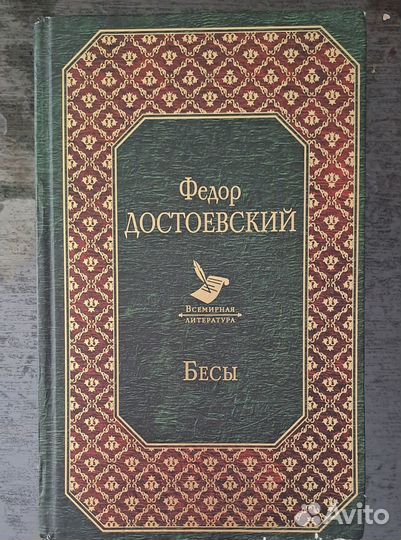 Книга Бесы