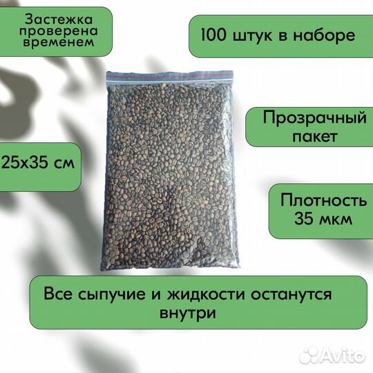 Пакеты zip lock 250х350 мм, 35 мкм, 100 шт./упак