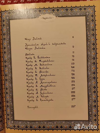 Книга Омар Хайям Рубайат, подарочное издание