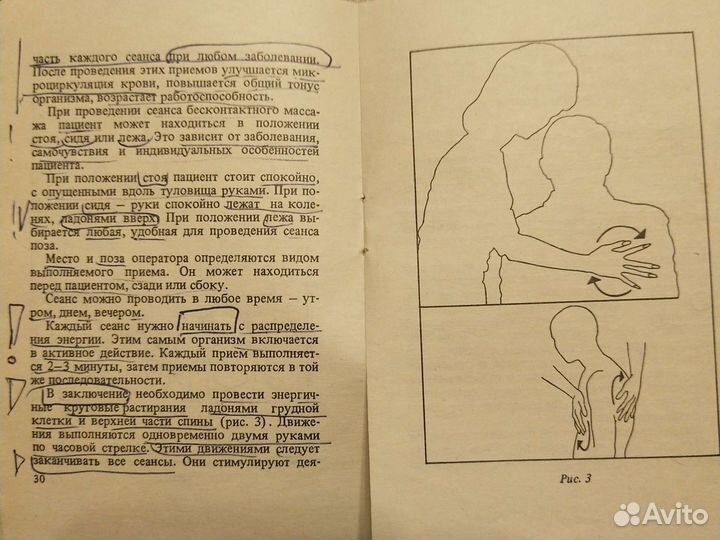 Бесконтактный массаж. Джуна