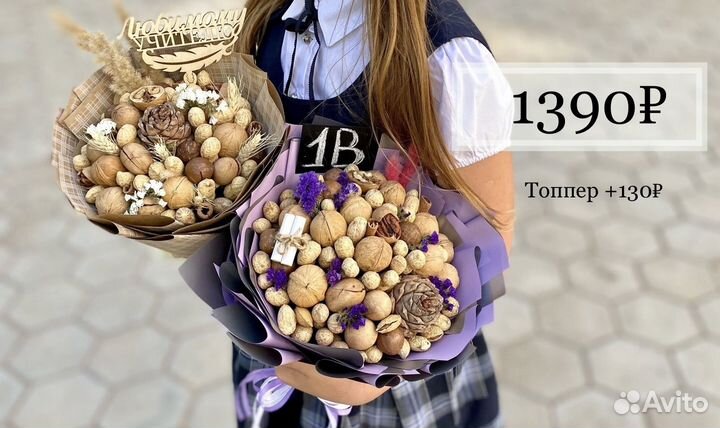 1 сентября букет подарок
