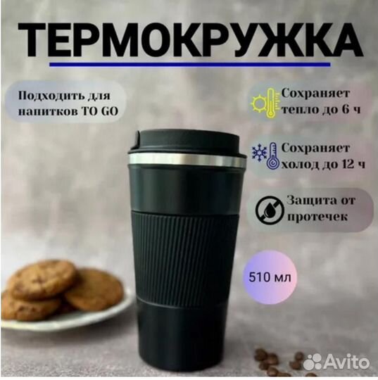 Термо кружка для кофе и чая Новая