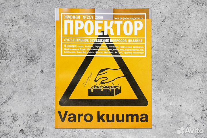 Журнал Проектор