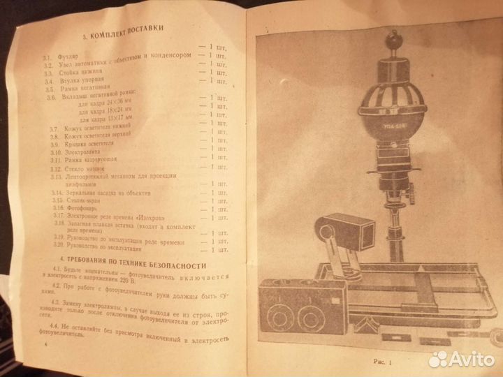 Фотоувеличитель упа 514