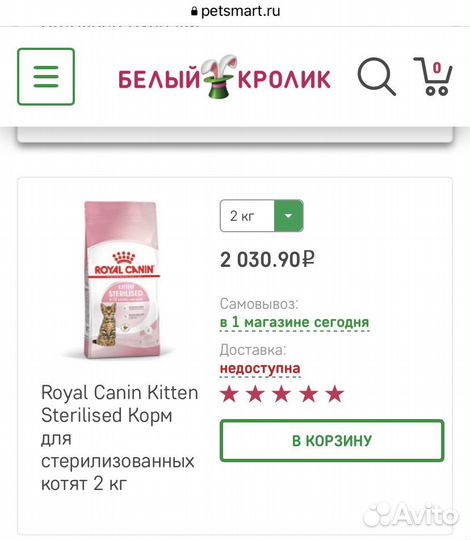 Корм для котят Royal Canin