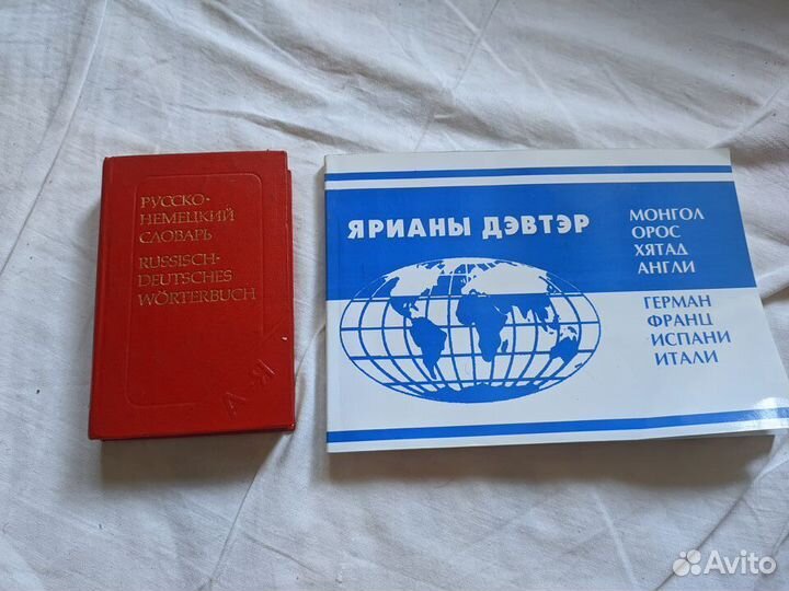 Словари немецко русский