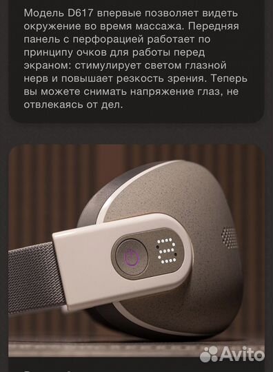Массажер для глаз bork D617