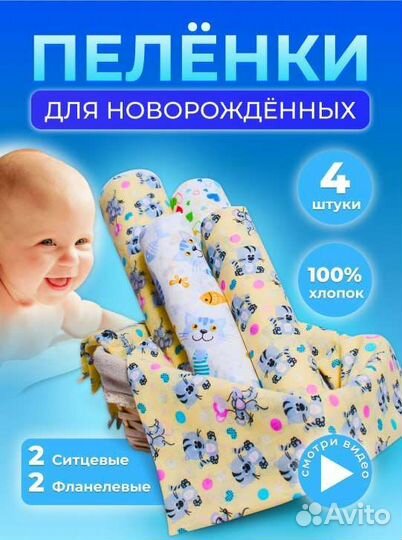 Пеленки для новорожденных малышей детские