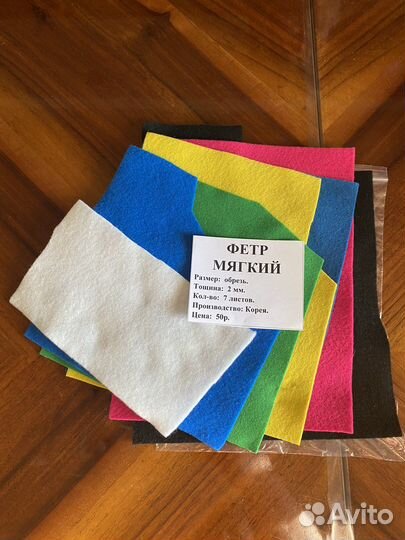 Фетр для рукоделия