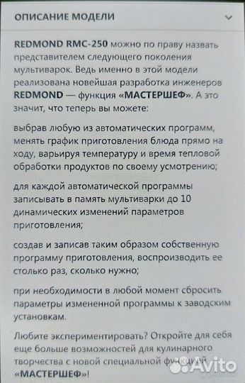 Мультиварка redmond rmc 250