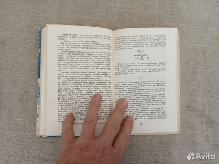 Михаил Скороходов. Путешествие на Щелье. 1977 год