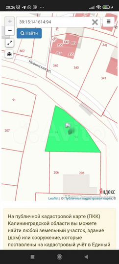 Участок 4,8 сот. (ИЖС)