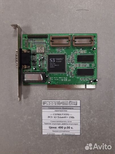 Видеокарта PCI S3 Trio64V+ 1Mb
