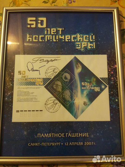 Марки. Памятное гашение. Спб 12.04.2007