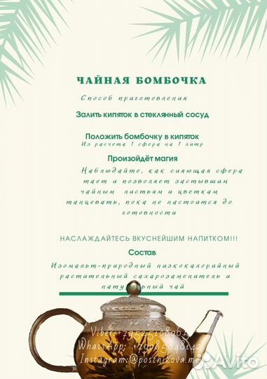 Чайные бомбочки