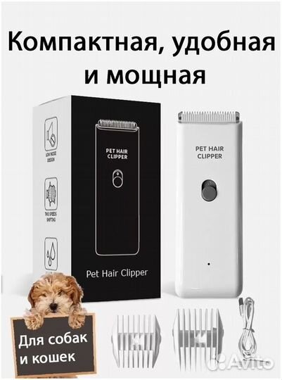 Триммер для стрижки животных Clipper