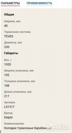 Тормозные колодки задние, VW Passat 3 (LS1317) +