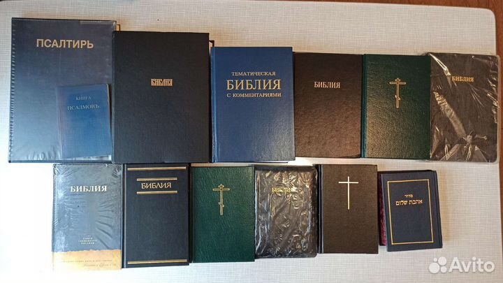 Книги: Священное Писание: Библии и Новые Заветы