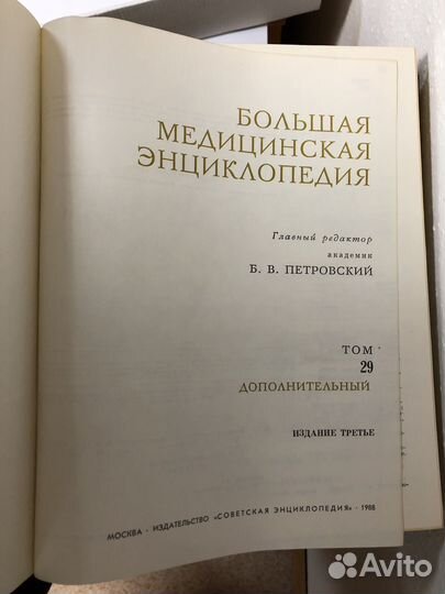 Большая медицинская энциклопедия