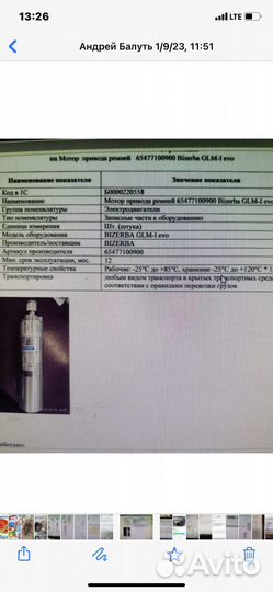 Мотор привода bizerba