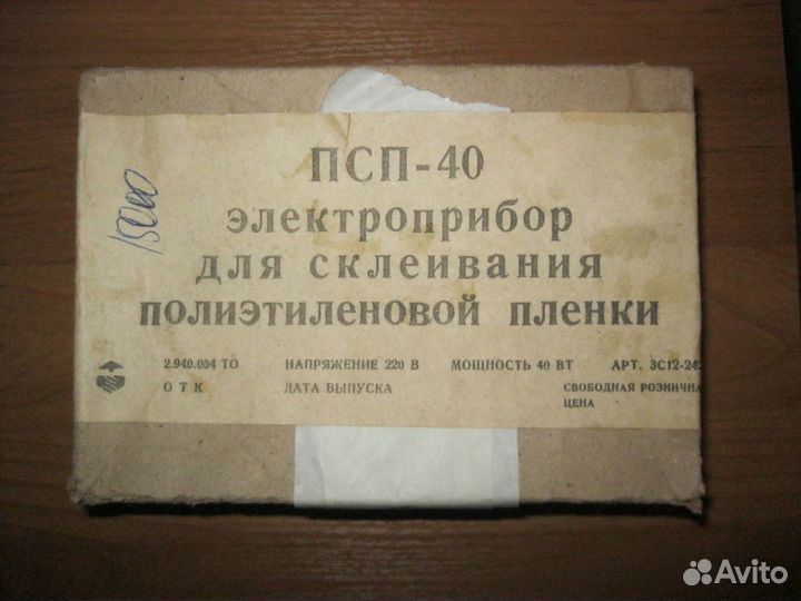 Прибор для склеивания пленки