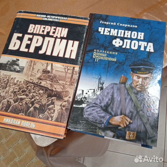 Книги. Военные мемуары. Военные приключения