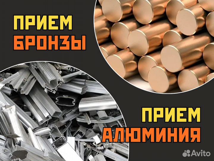 Прием металлолома