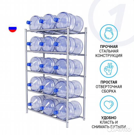 Стеллаж стойка для 15 бутылей 19 л «Аква-15»