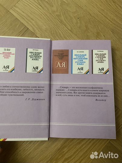 Школьный толковый словарь Семенюк