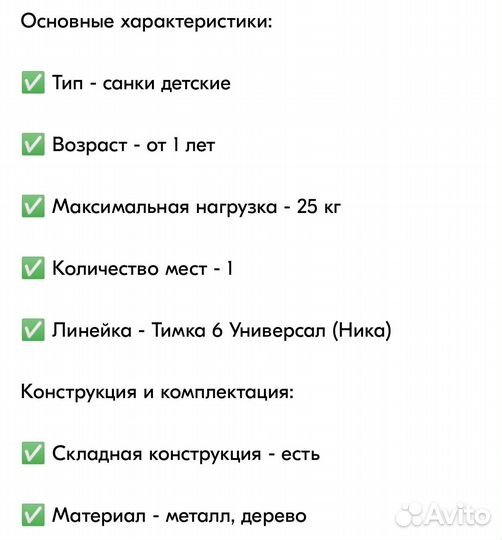 Санки Ника 6 Тимка Универсал