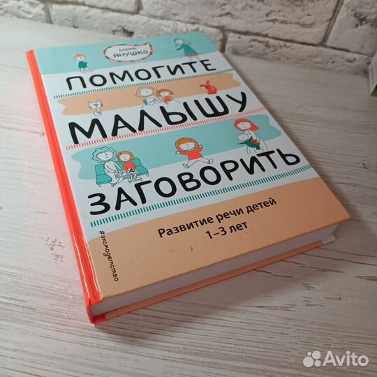 Книга Помогите малышу заговорить