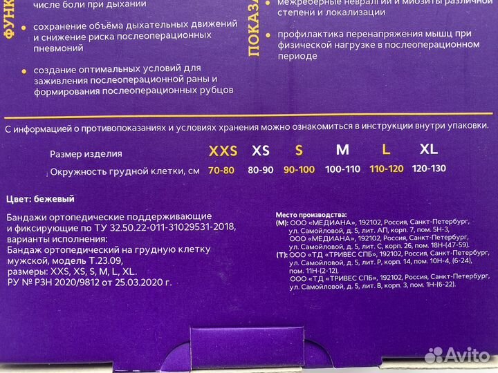 Бандаж послеоперационный на грудную клетку мужской