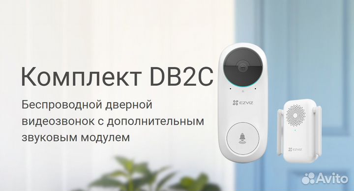Умный дверной звонок ezviz DB2C+Chime