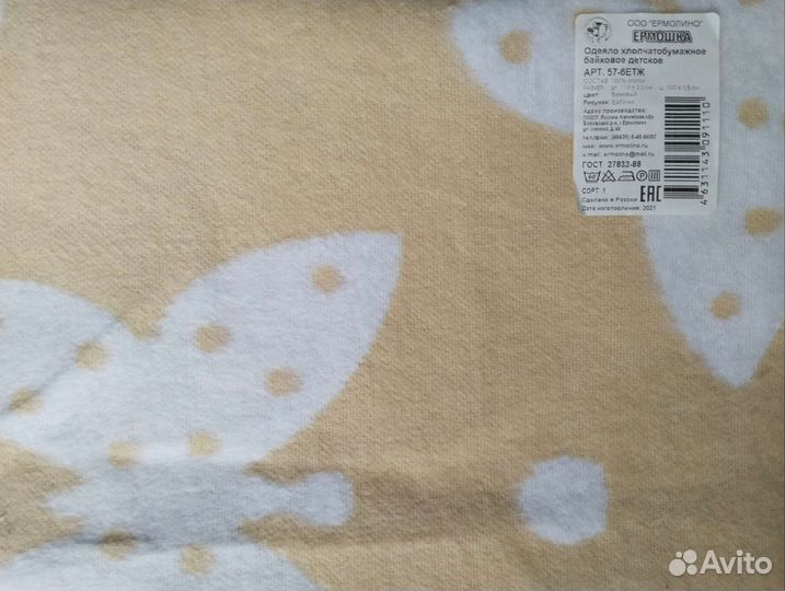 Одеяло байковое детское новое